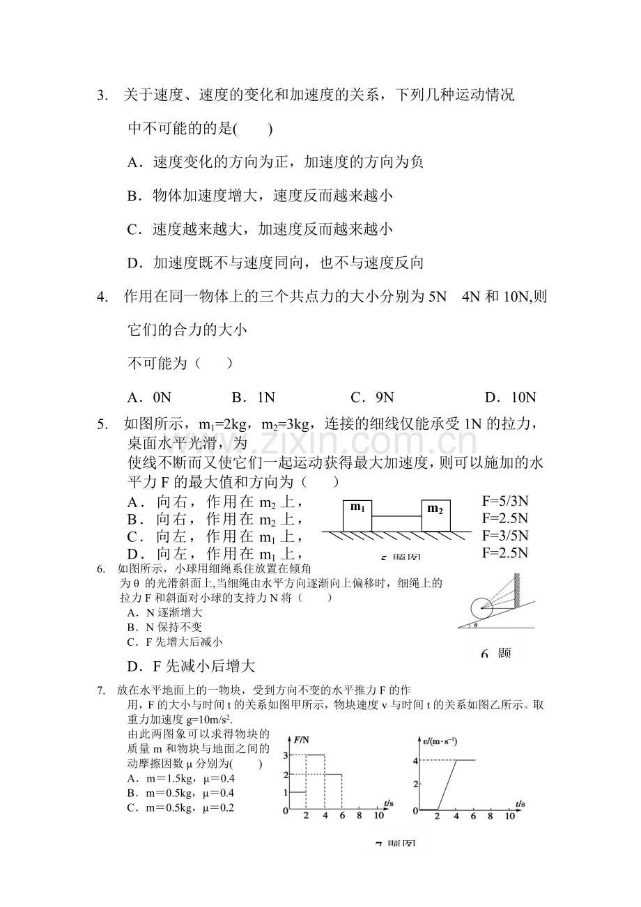 河南省郑州市2015-2016学年高一物理上册期末试题.doc_第2页