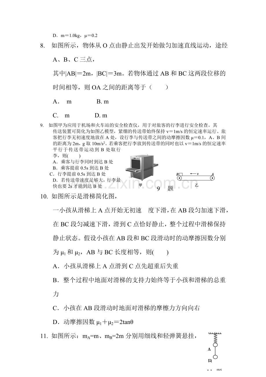 河南省郑州市2015-2016学年高一物理上册期末试题.doc_第3页