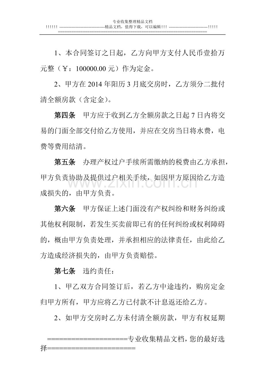 二手门面买卖合同.doc_第2页