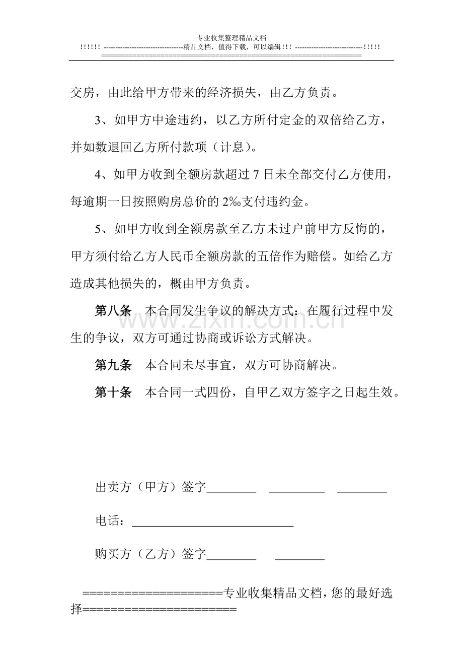 二手门面买卖合同.doc_第3页