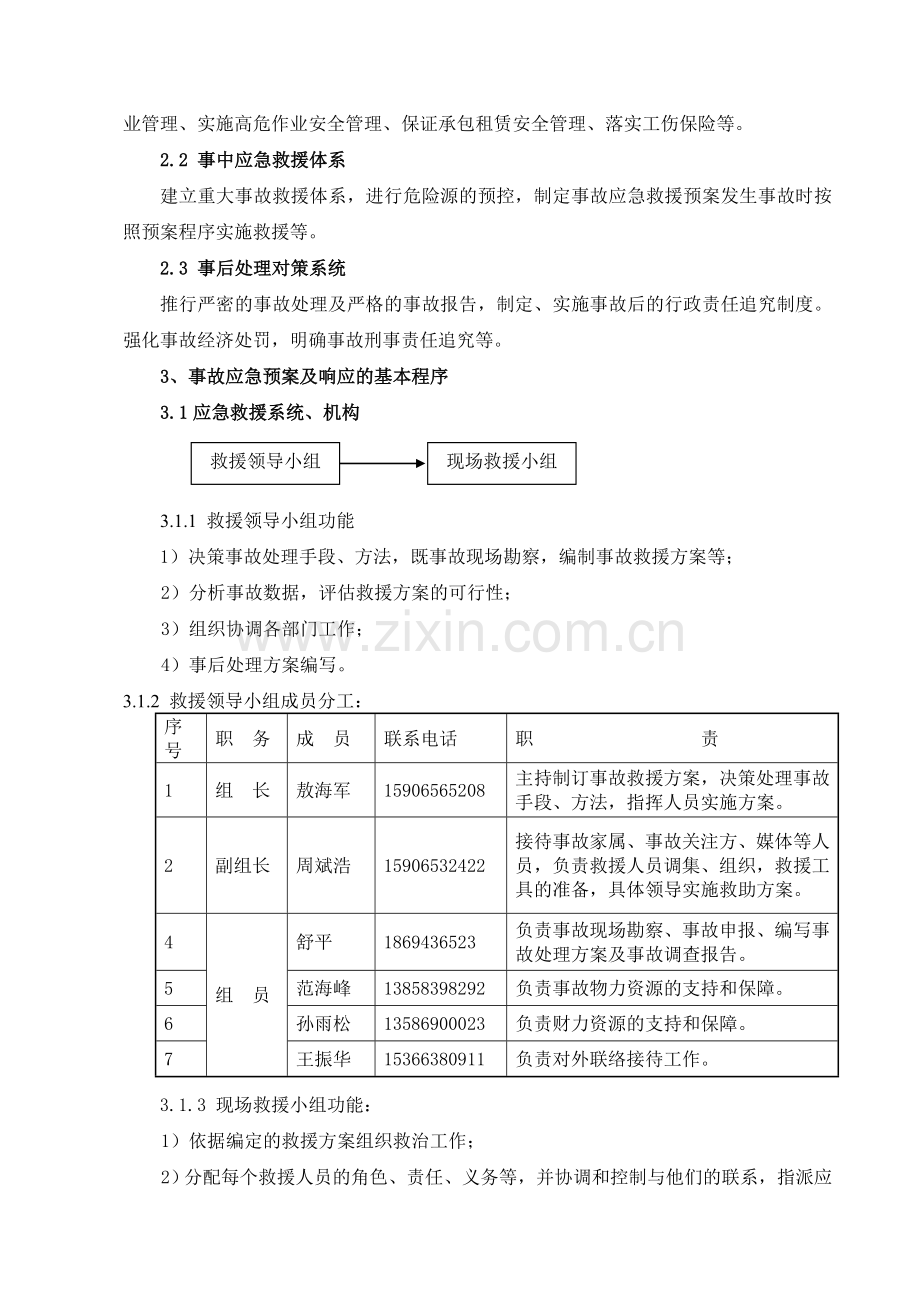 施工现场安全生产应急预案(修改).doc_第3页