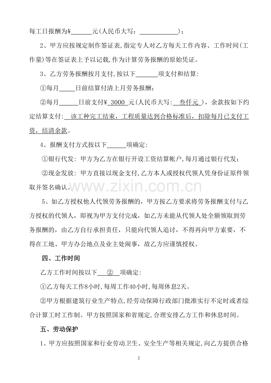 劳务公司农民工劳务合同.doc_第2页