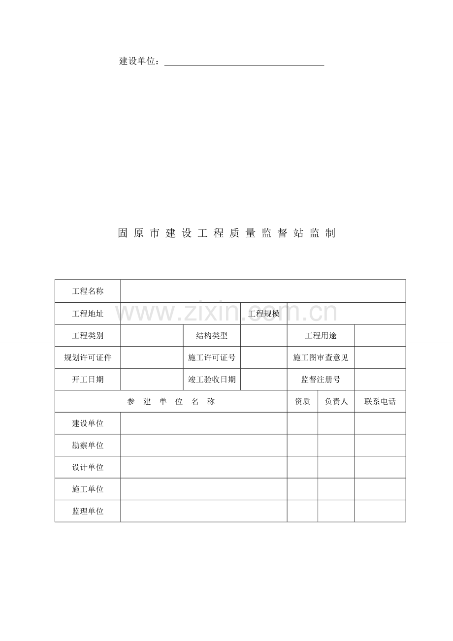 工程竣工验收备案表.doc_第2页