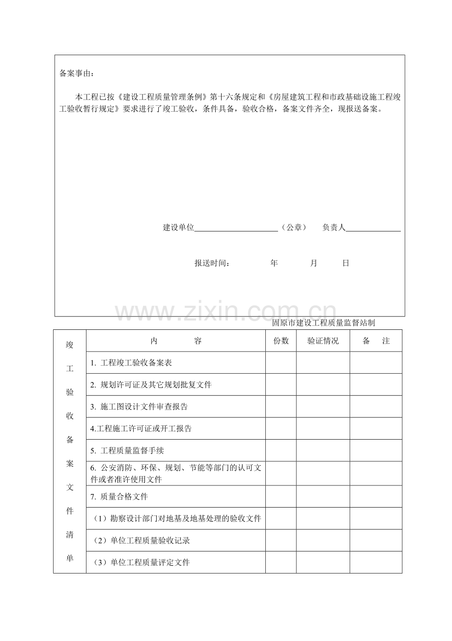 工程竣工验收备案表.doc_第3页