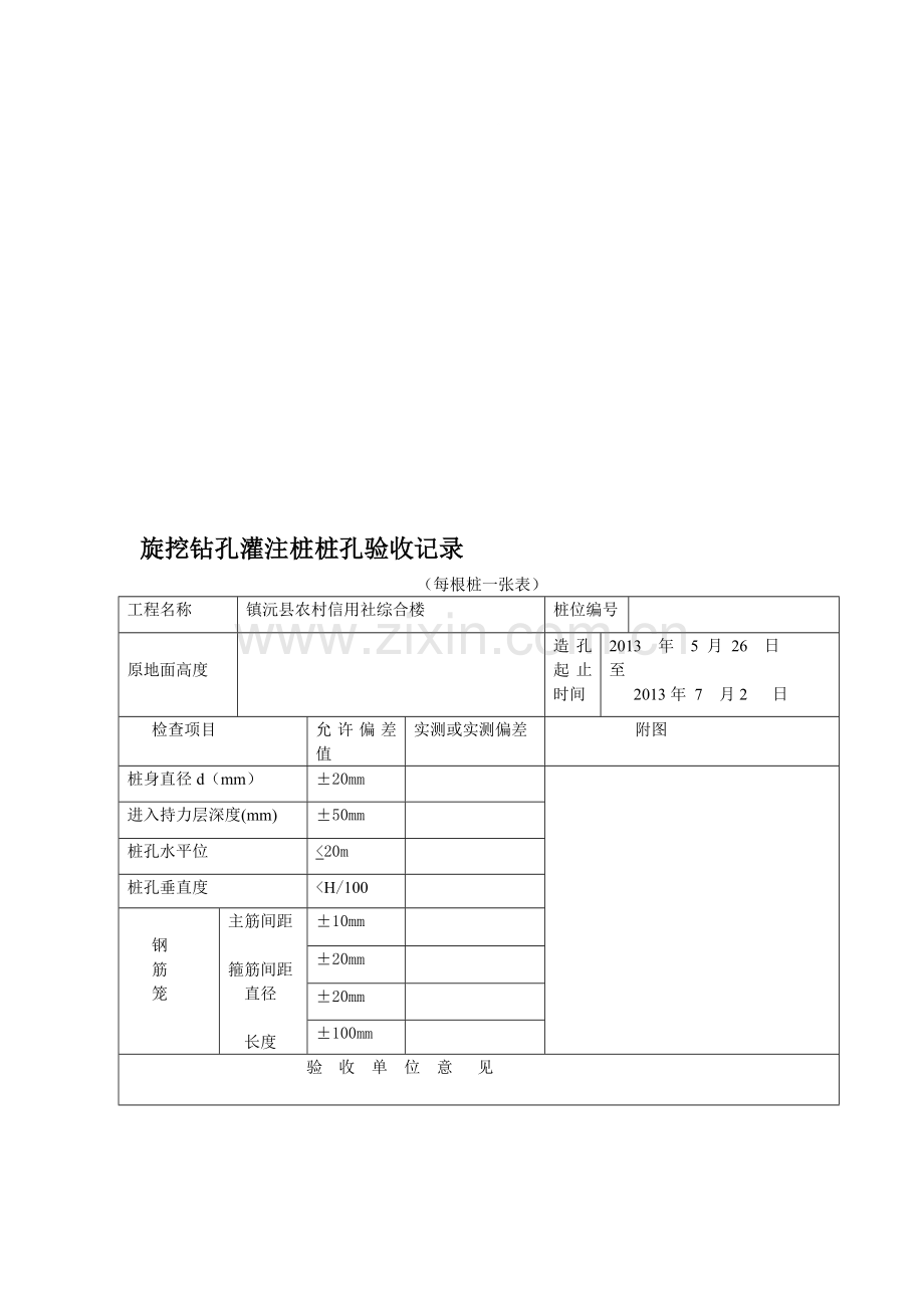 旋挖钻孔灌注桩桩孔验收记录.doc_第1页