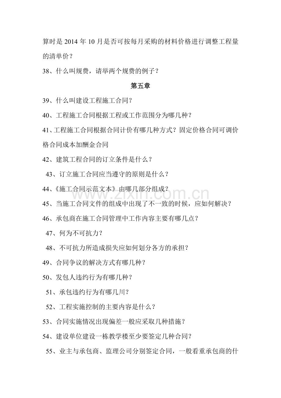 2013招标投标与合同管理复习题.doc_第3页