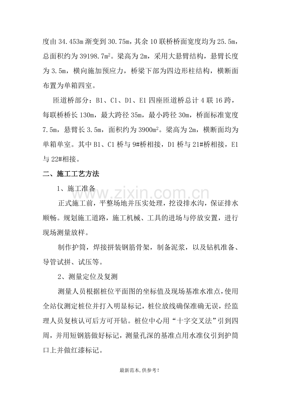 疏港高架灌注桩施工方案().doc_第2页