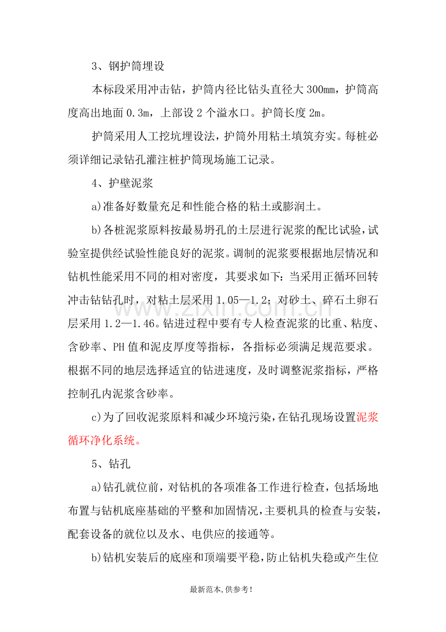 疏港高架灌注桩施工方案().doc_第3页