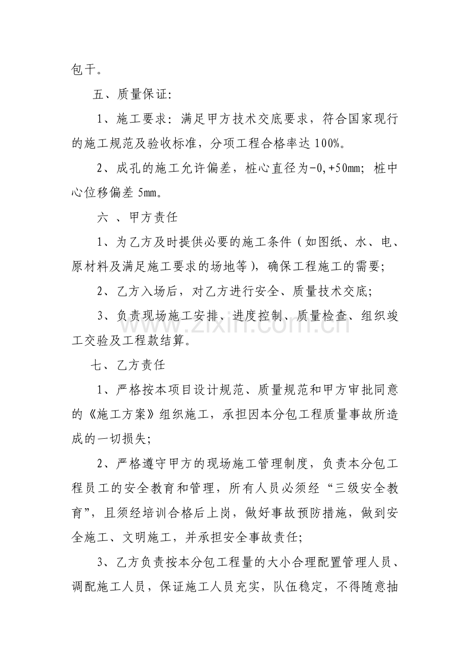 人工挖孔桩劳务分包合同-.doc_第2页