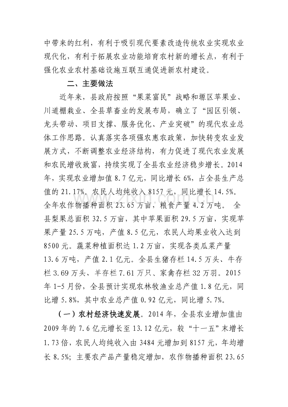 农村一二三产业融合发展调研报告.doc_第2页