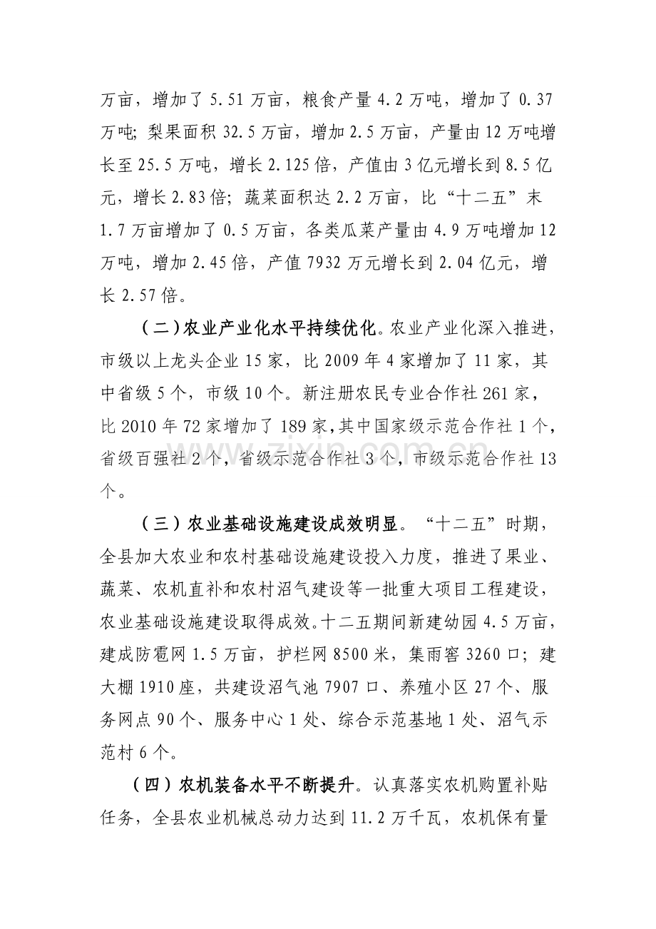 农村一二三产业融合发展调研报告.doc_第3页