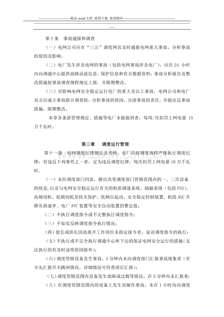 福建电网统调电厂运行管理考核办法..doc_第3页