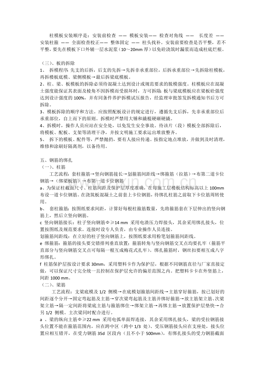 钢筋砼跳台主体施工专项方案.docx_第2页