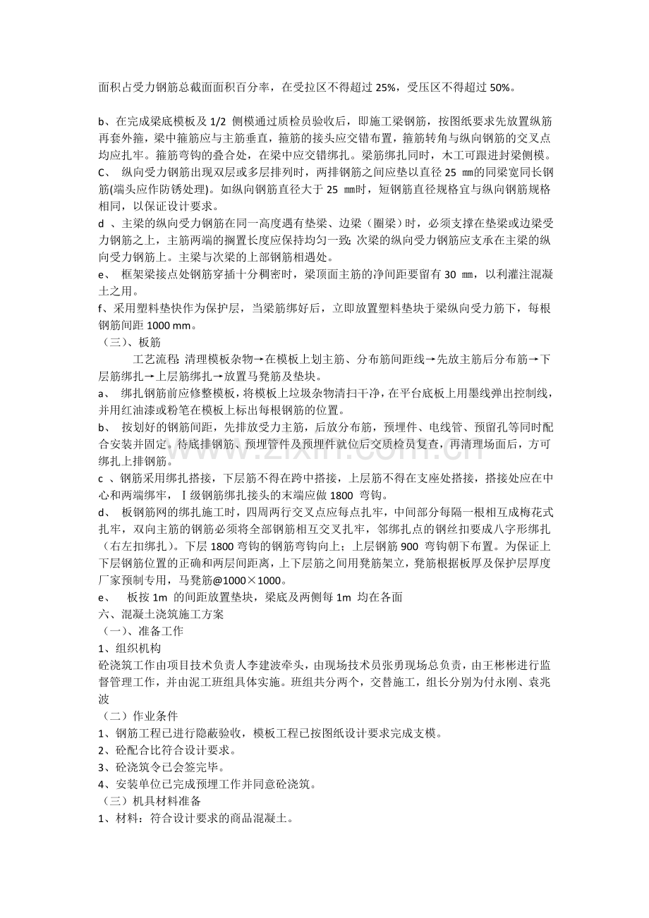 钢筋砼跳台主体施工专项方案.docx_第3页