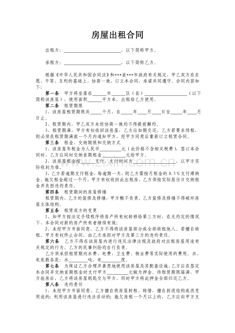 房屋租赁合同(底商门市标准版).doc_第1页