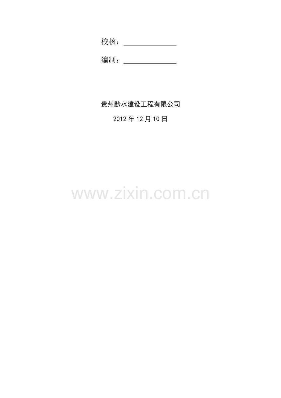 3#明渠土石方明挖专项施工方案.doc_第2页