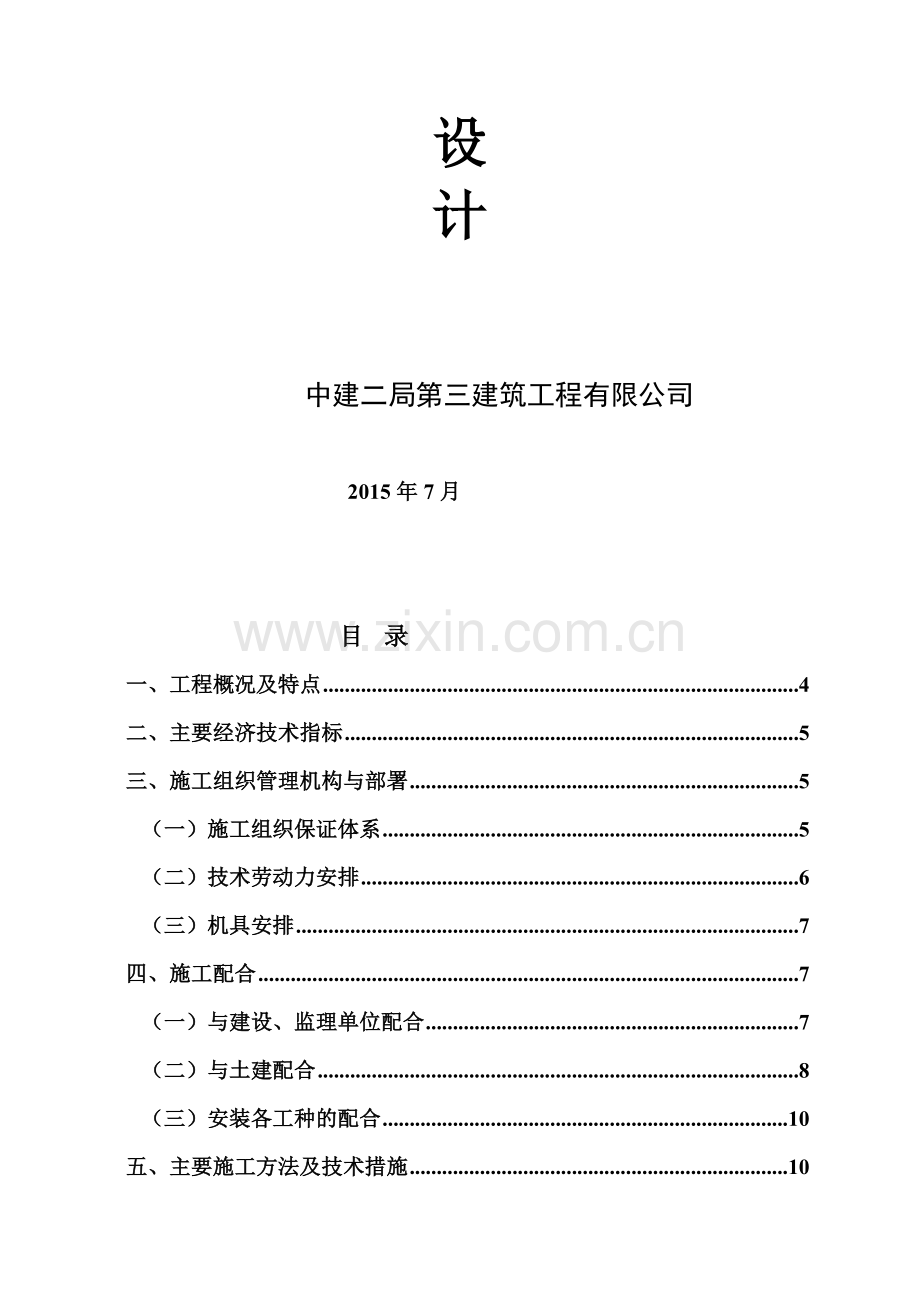 电气、给排水施工组织设计.doc_第2页