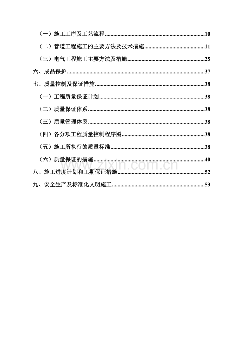 电气、给排水施工组织设计.doc_第3页