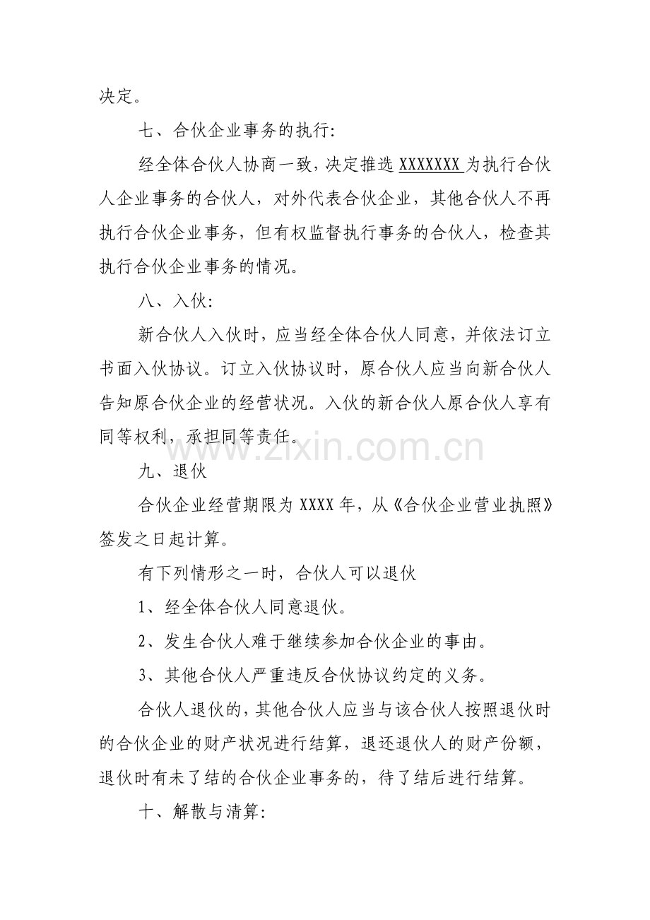 公司章程合伙协议.doc_第2页