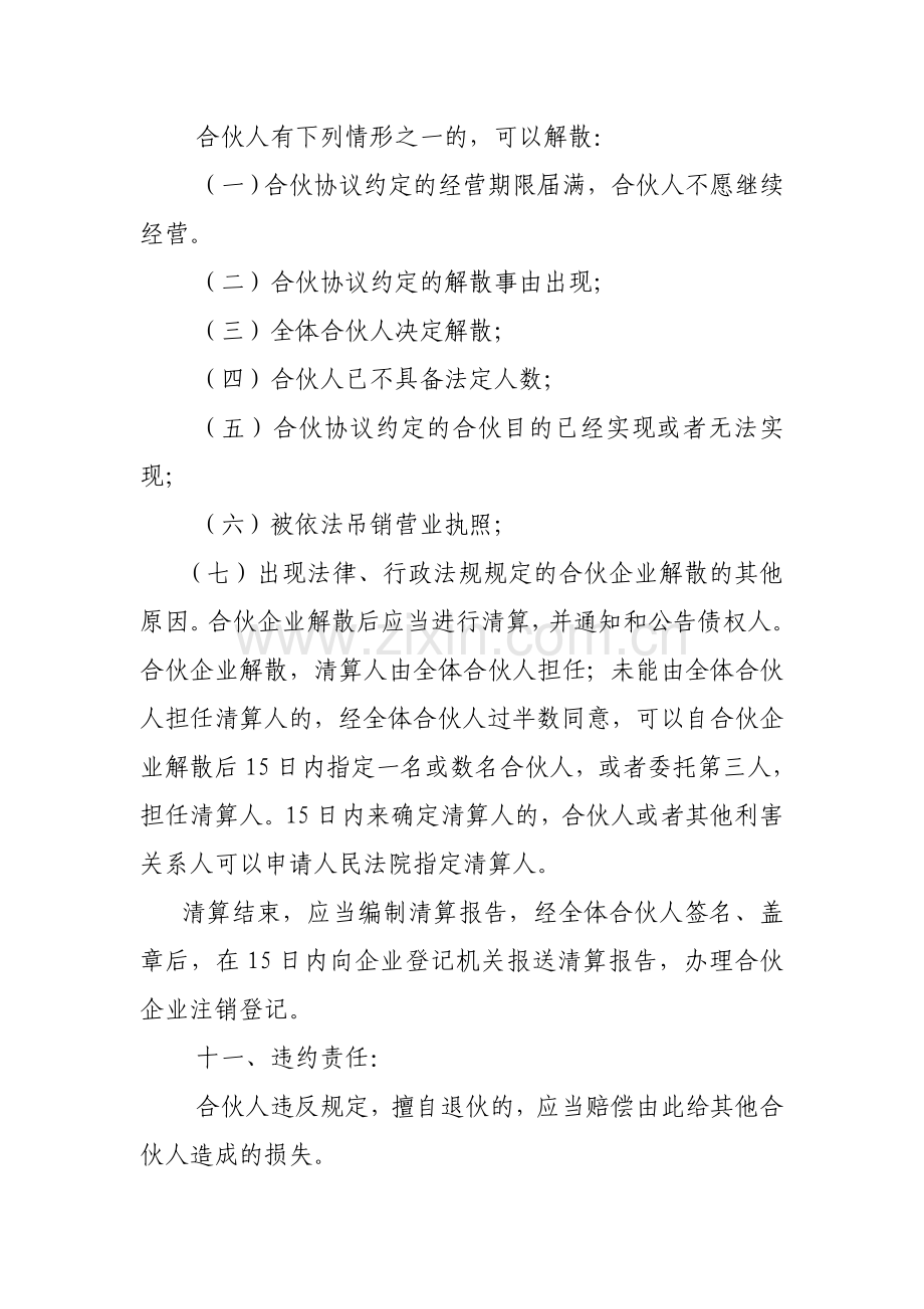 公司章程合伙协议.doc_第3页