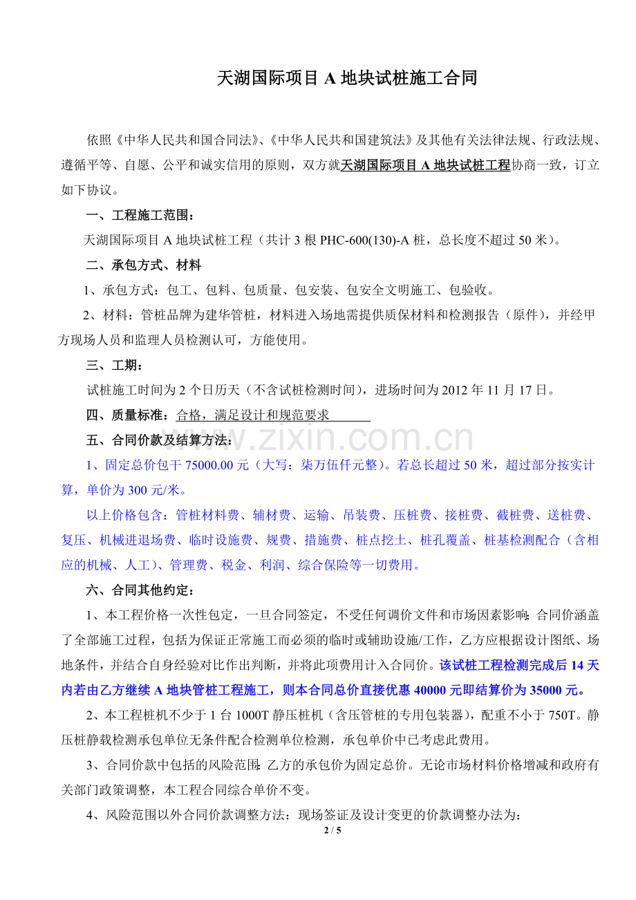 试桩合同.doc_第2页