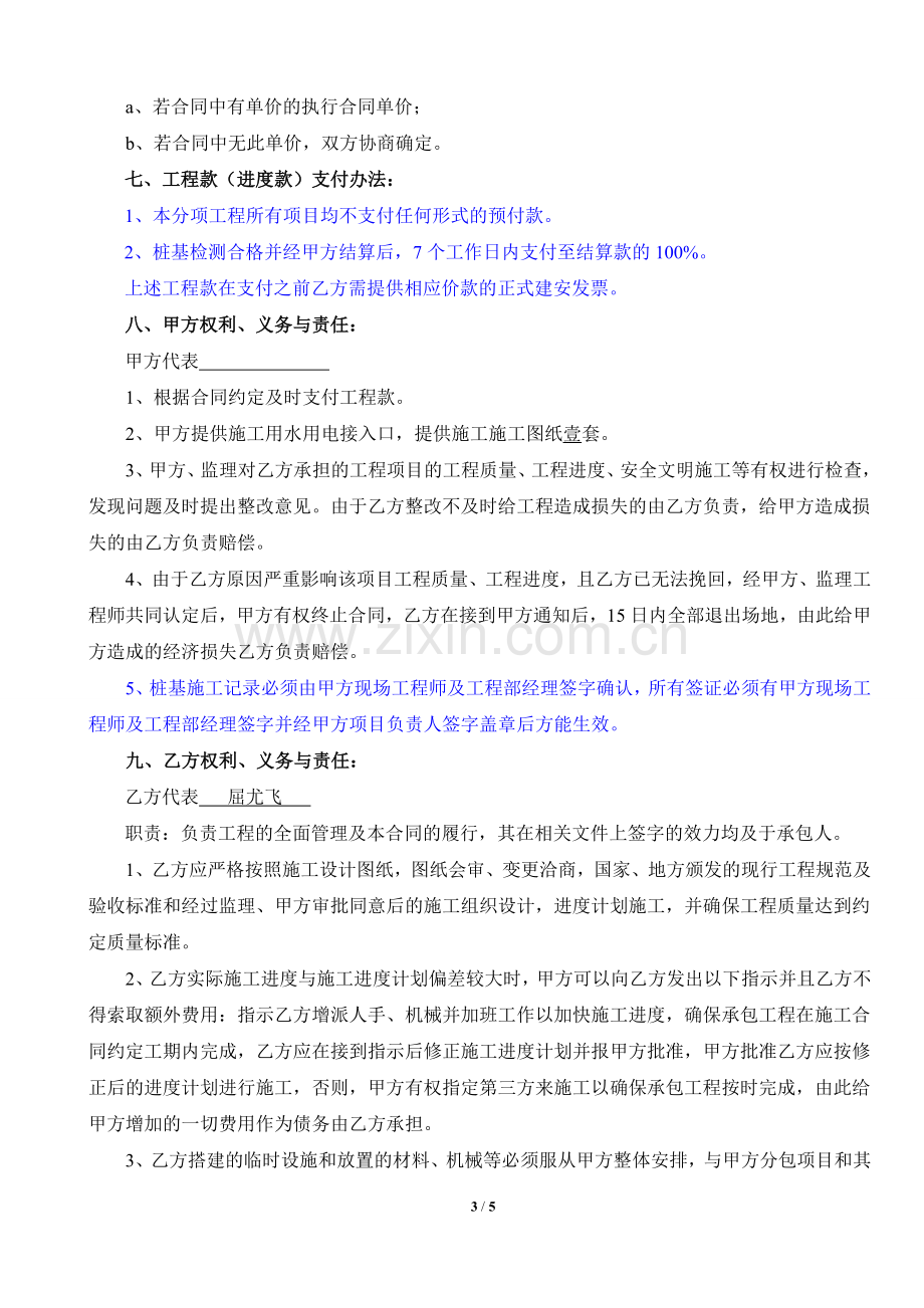 试桩合同.doc_第3页