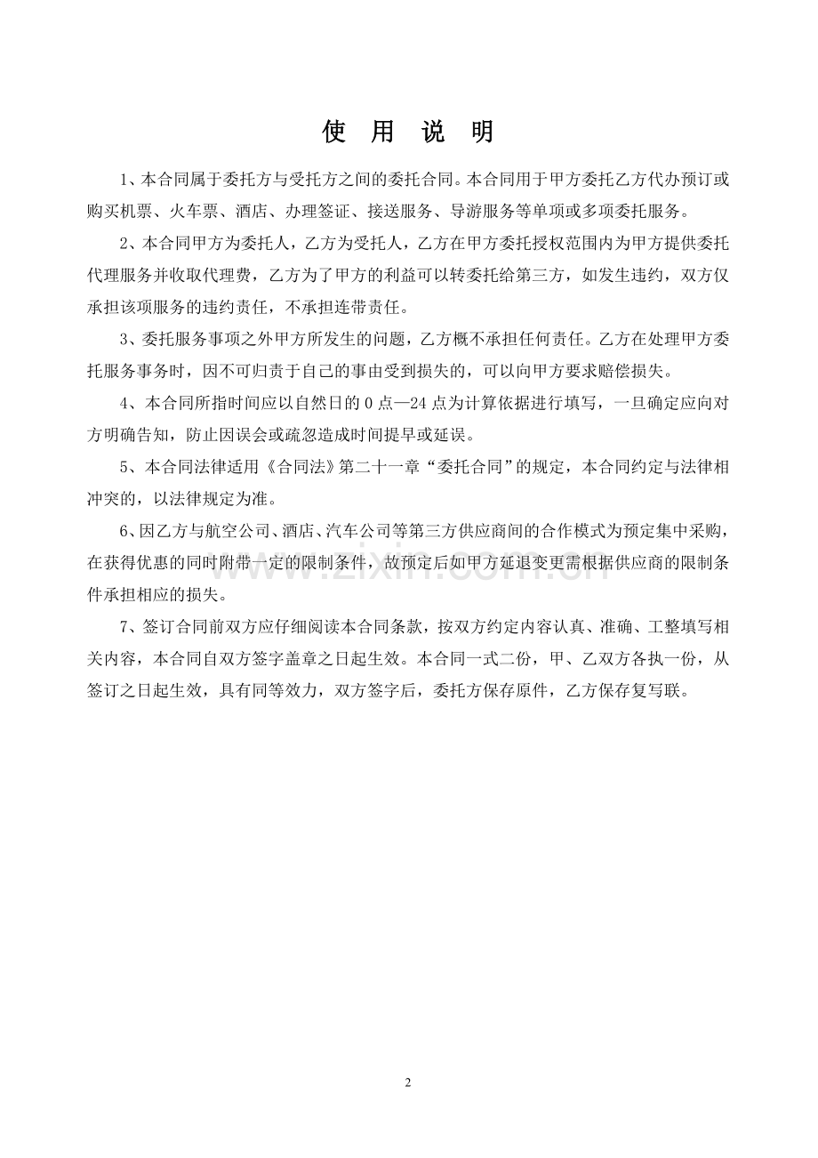 广州签证中心代办签证委托服务合同-广州国签网提供.doc_第2页