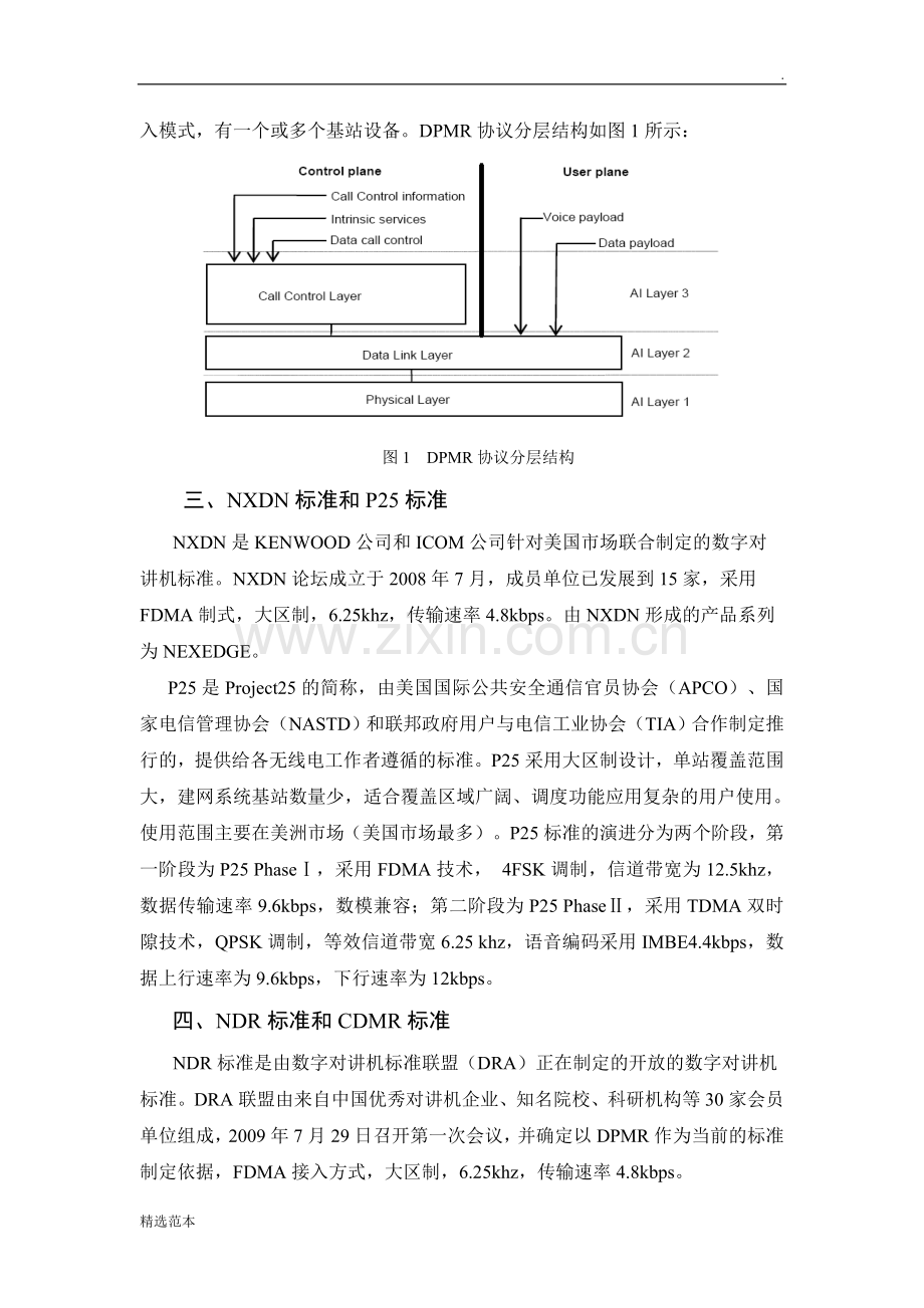 数字常规对讲机技术标准比较研究.doc_第3页