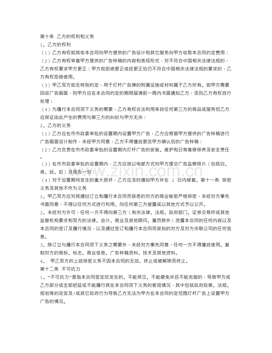 灯杆广告合同.doc_第3页