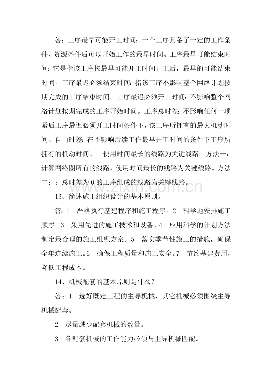 施工组织概预算复习题2.doc_第3页