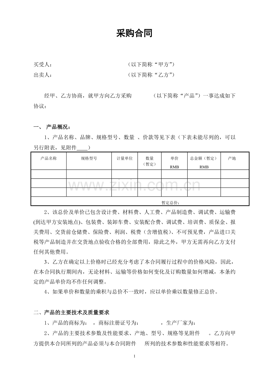 设备采购合同(进口报关).doc_第1页