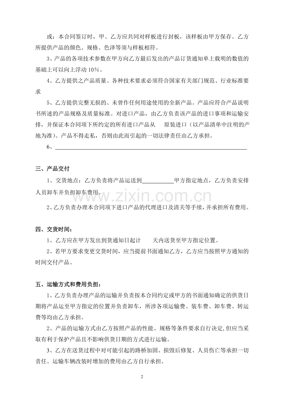 设备采购合同(进口报关).doc_第2页