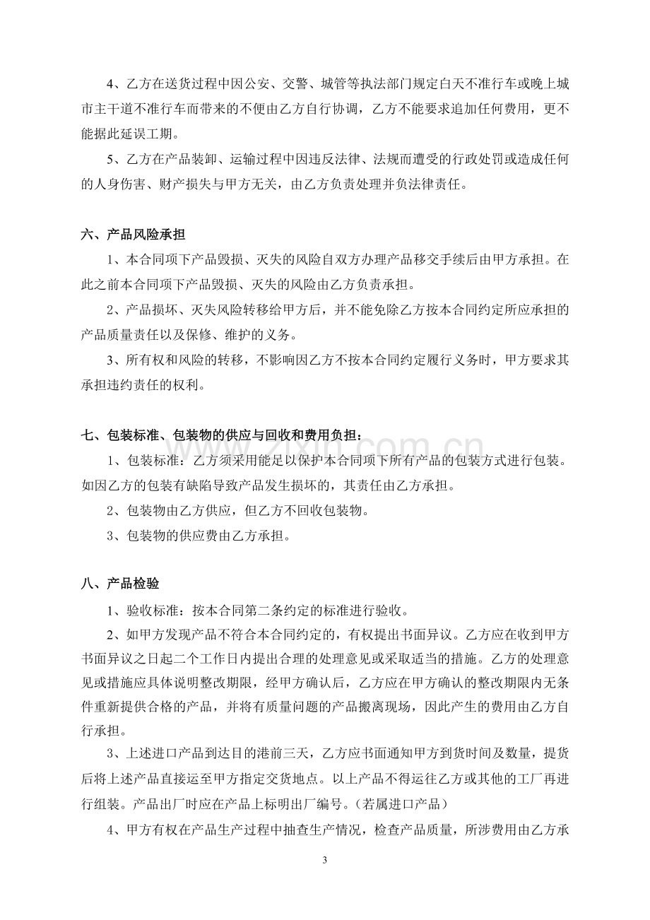 设备采购合同(进口报关).doc_第3页