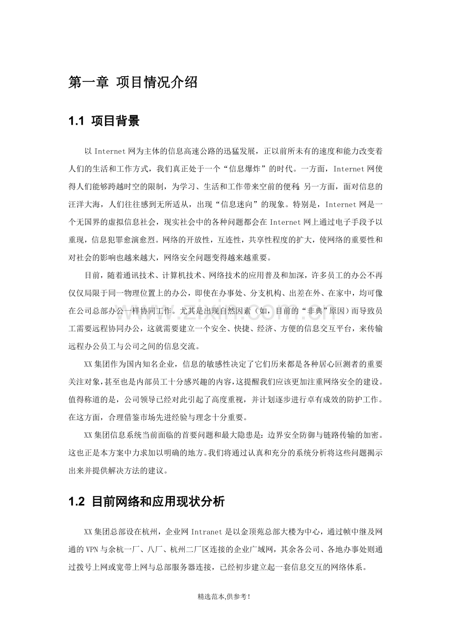 VPN网络建设解决方案.doc_第3页