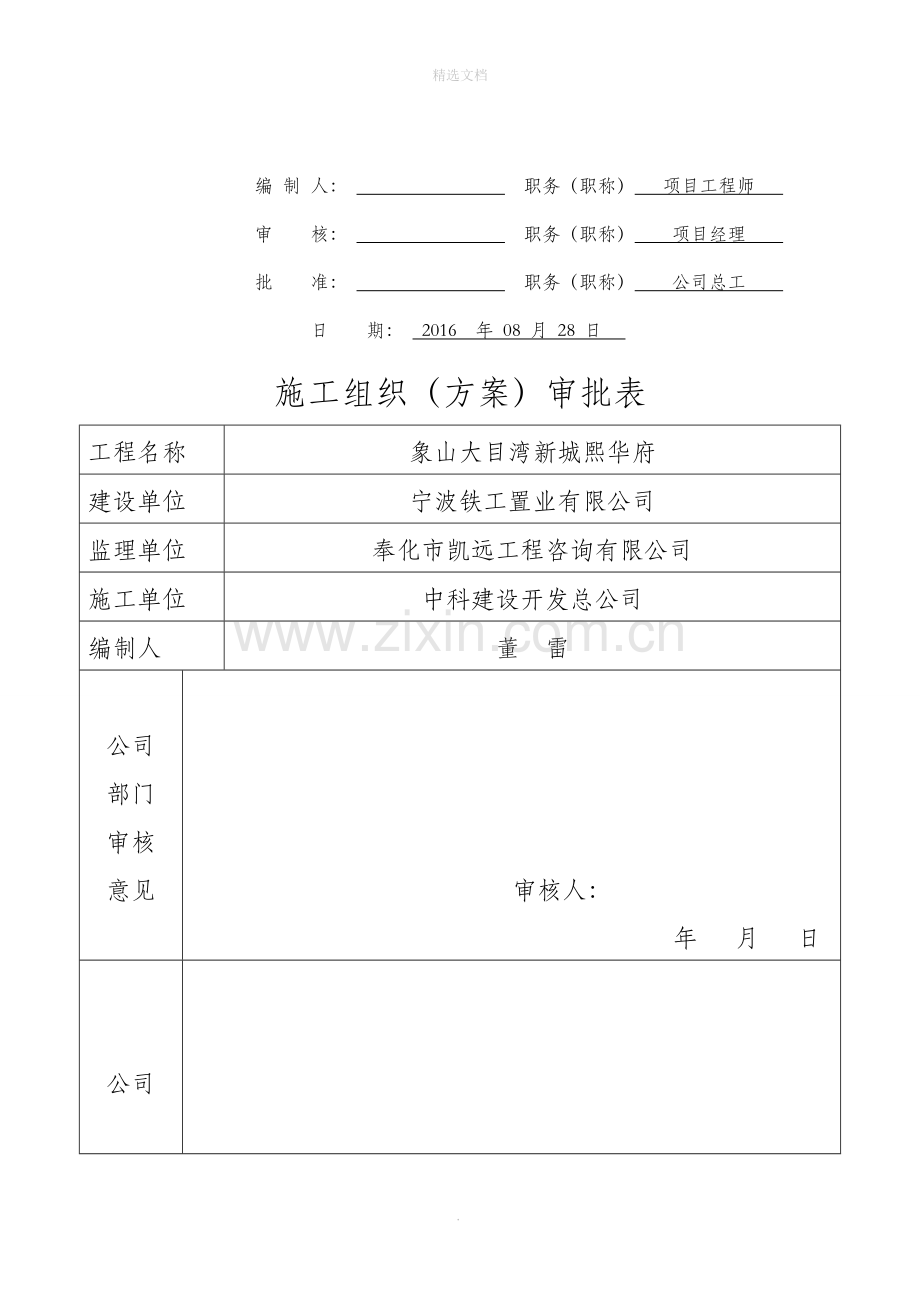 深基坑施工方案91625.doc_第2页