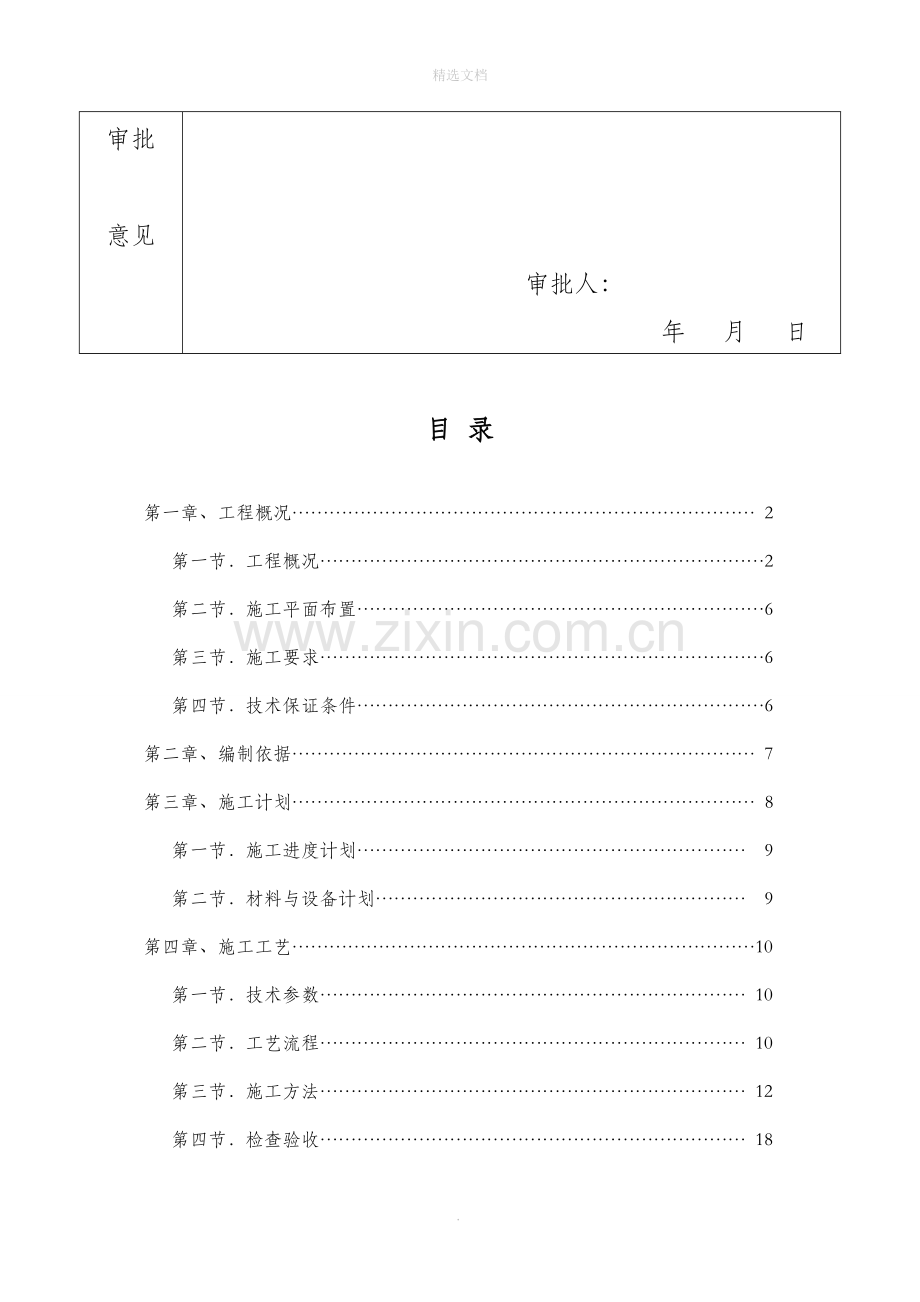 深基坑施工方案91625.doc_第3页