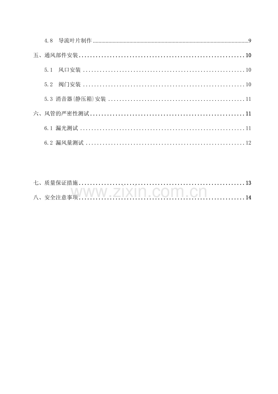 车库通风施工方案.doc_第2页