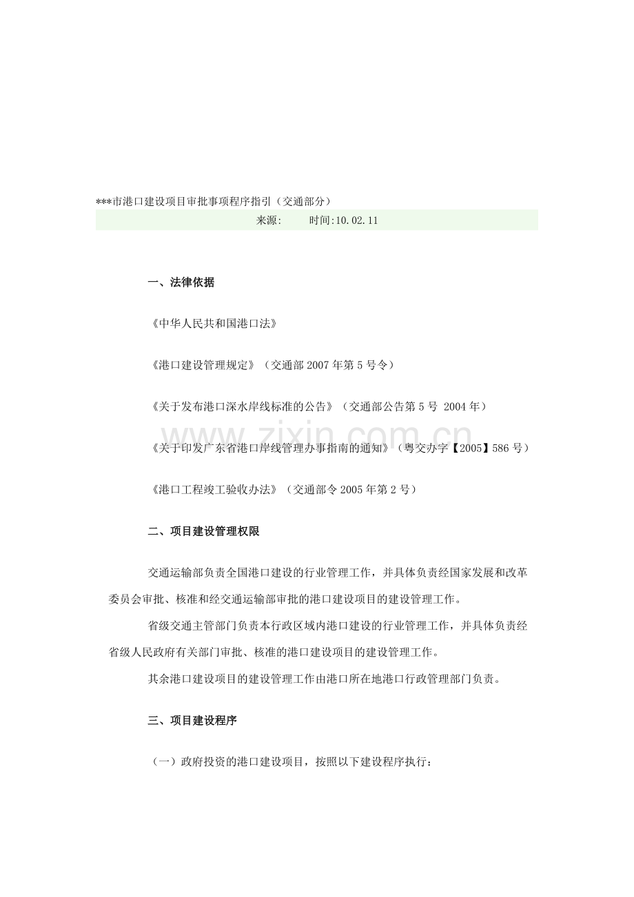 港口码头工程审批程序.doc_第1页