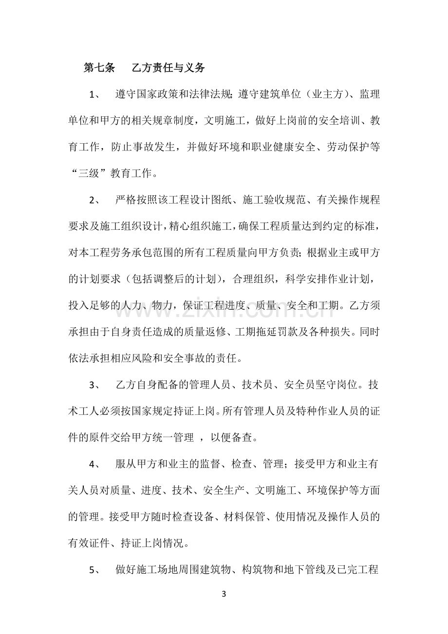 砖工承包合同书.doc_第3页