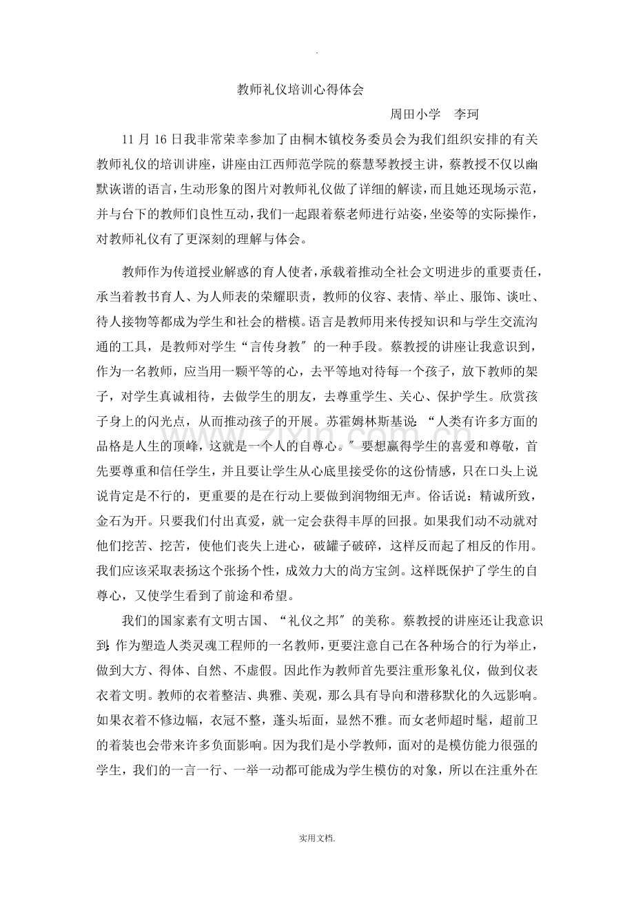 教师礼仪培训心得体会.doc_第1页