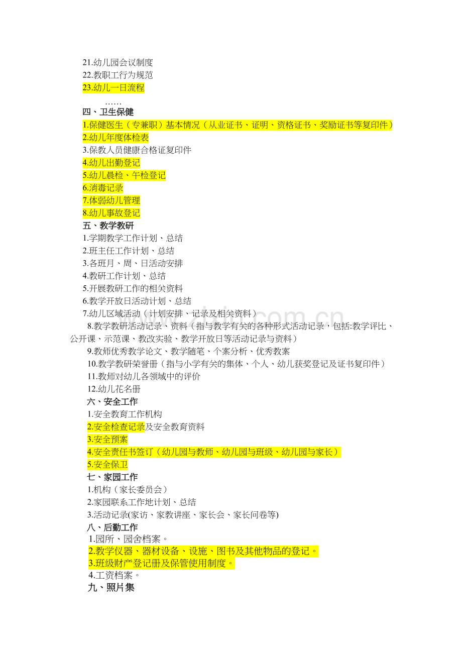 幼儿园档案资料整理目录.docx_第2页