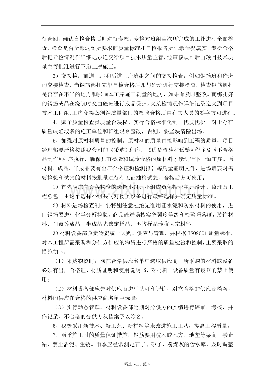 工程材料的进场计划26412.doc_第2页