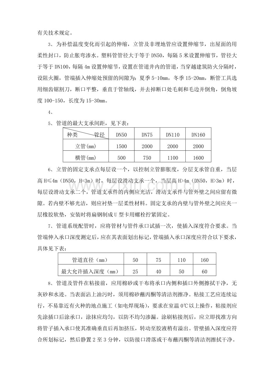 给排水、电气、暖通.doc_第3页