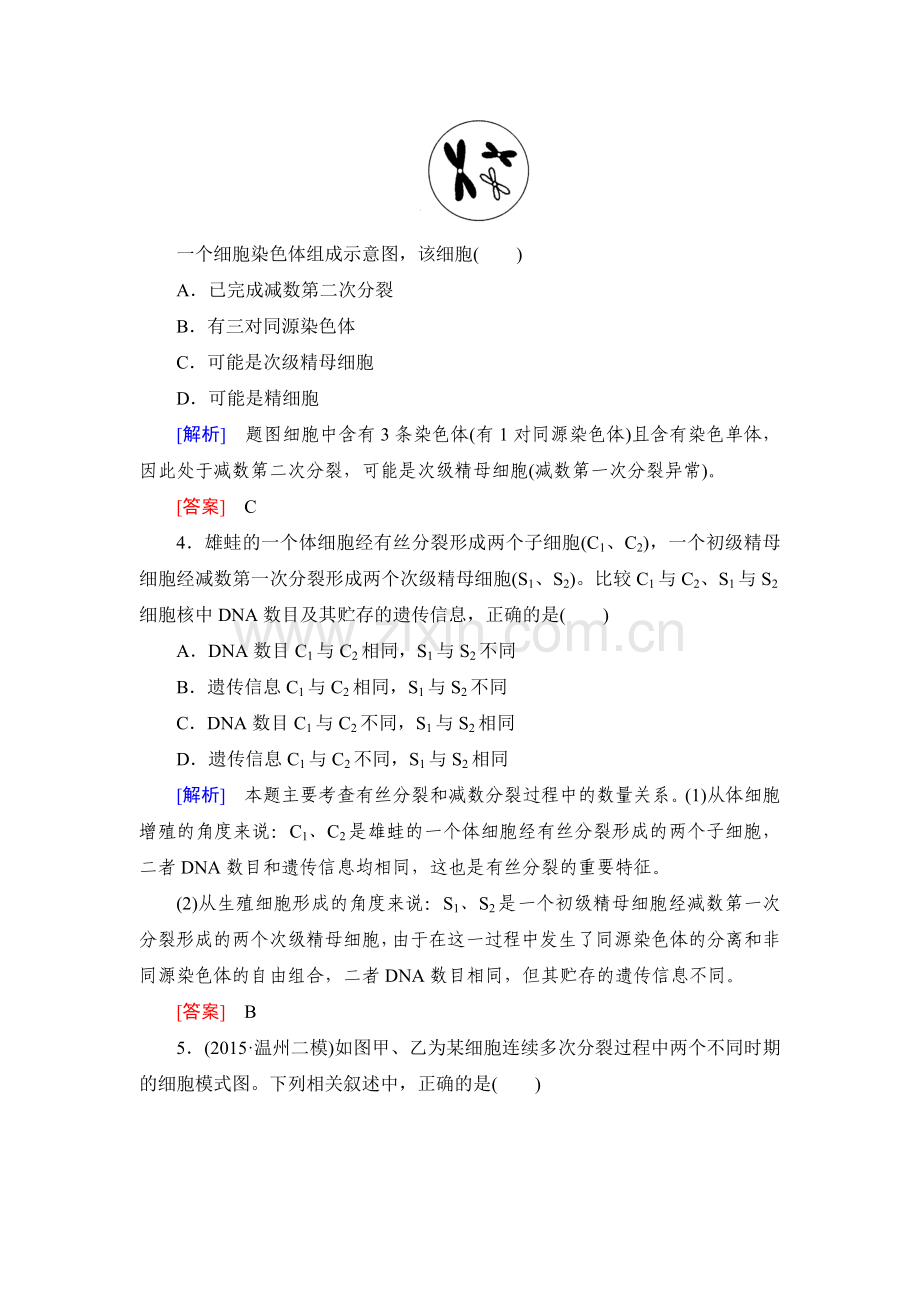 高考生物第一轮总复习课时跟踪训练15.doc_第2页