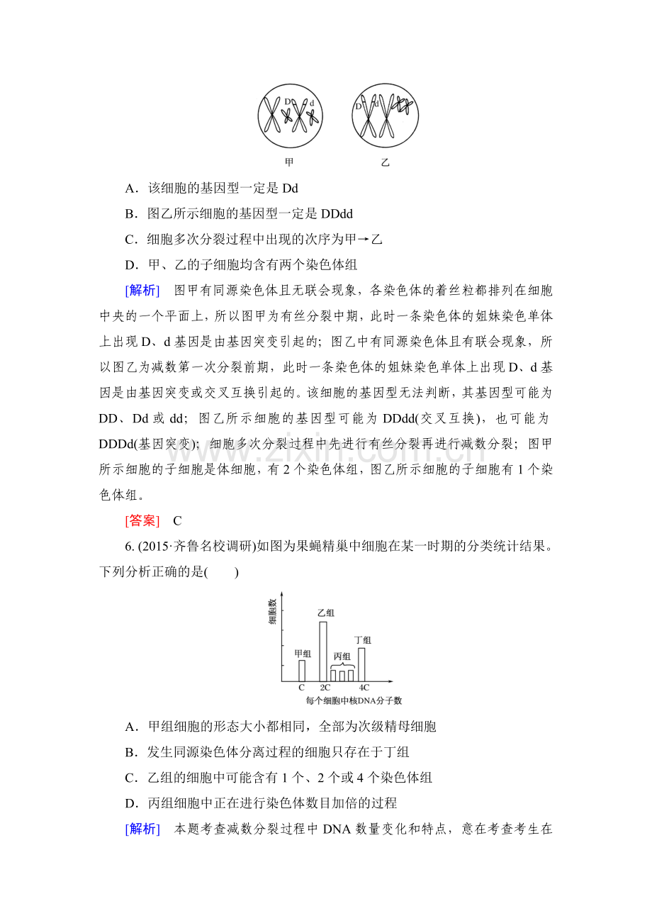 高考生物第一轮总复习课时跟踪训练15.doc_第3页