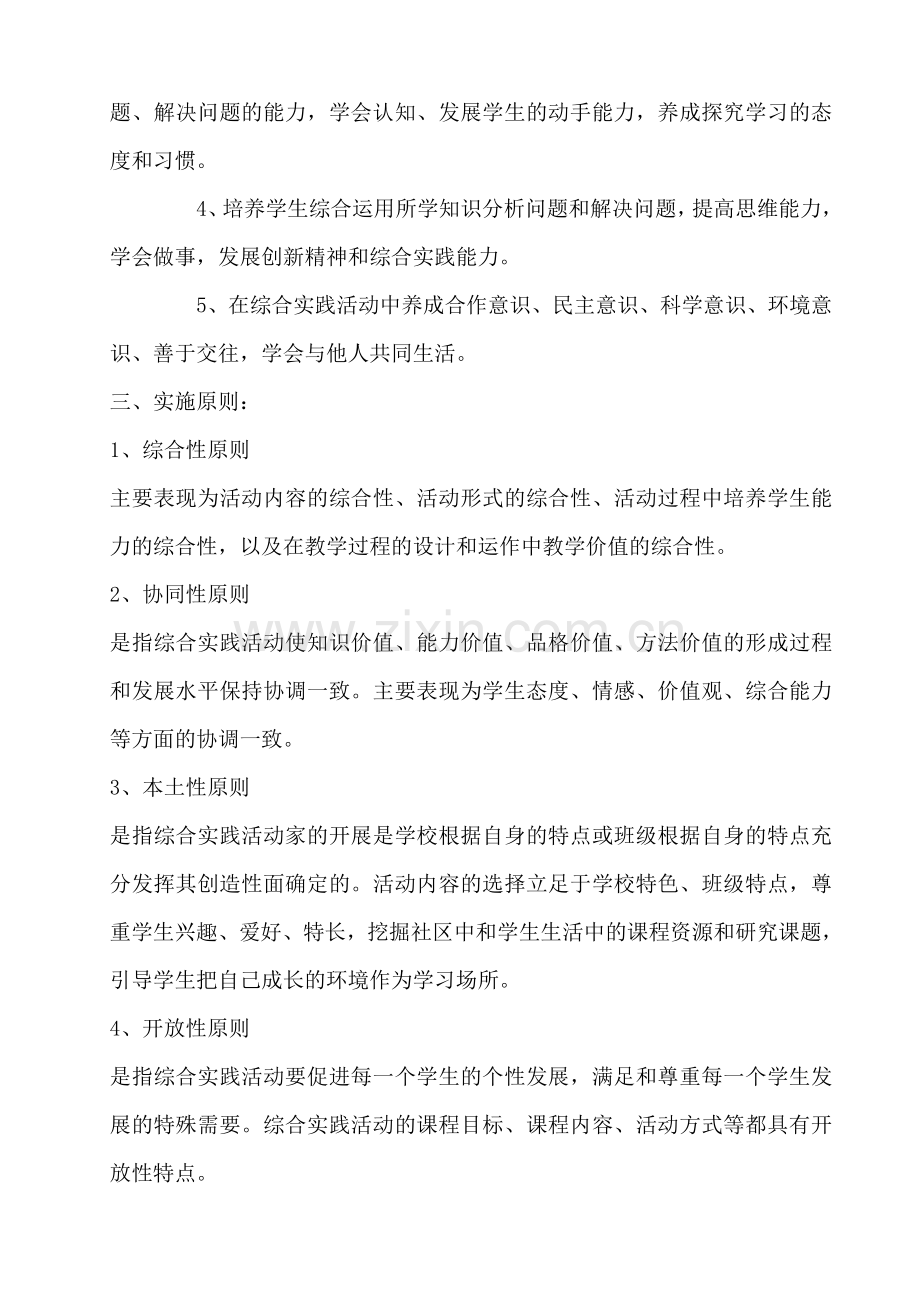 综合实践活动实施方案.doc_第2页