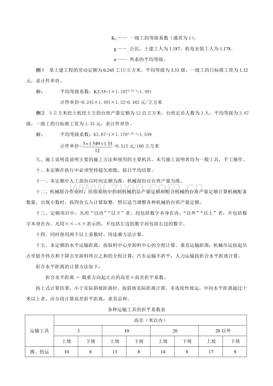 水电建筑安装工程统一劳动定额(83).doc_第3页