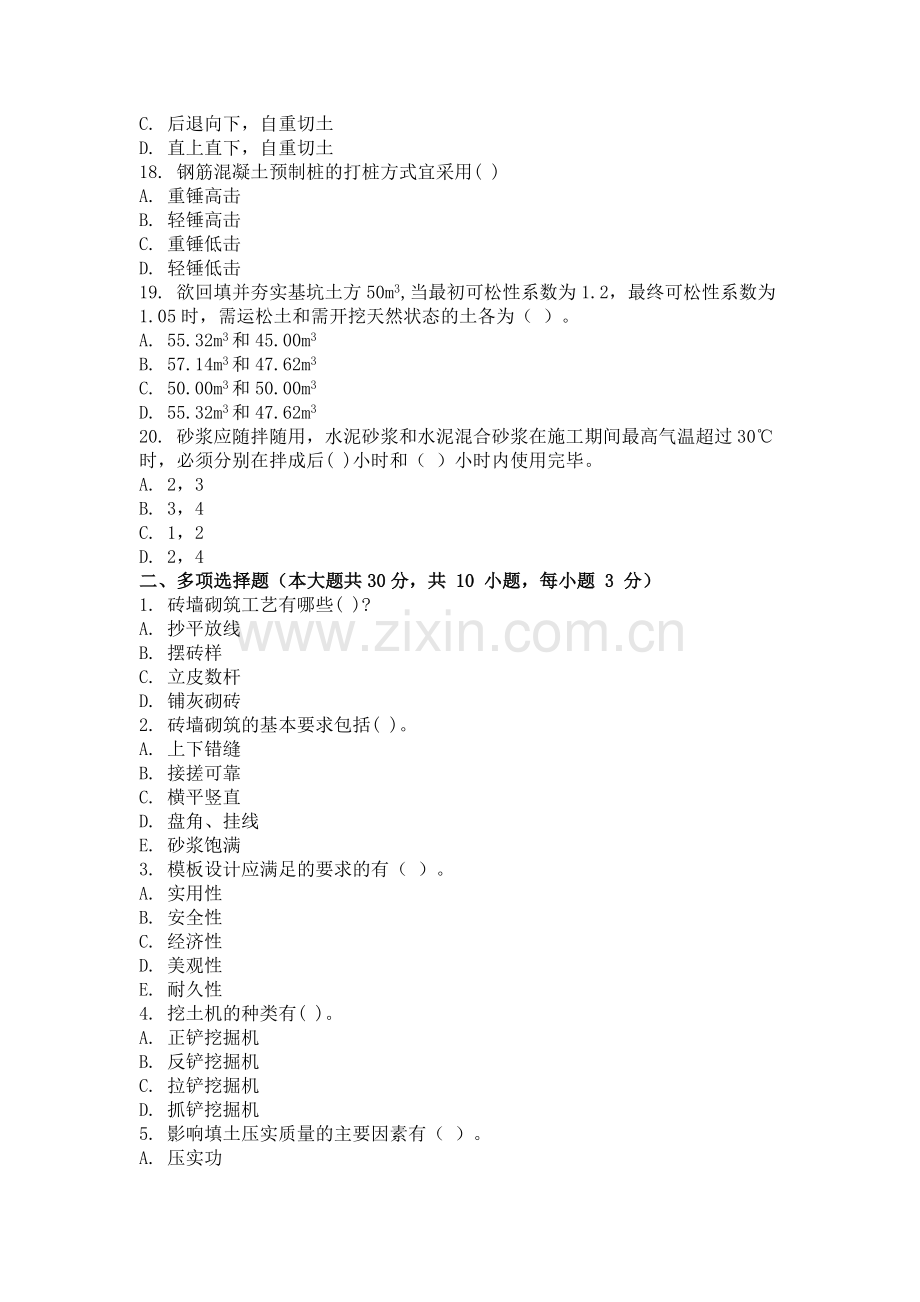 2014年9月份考试建筑施工技术第一次作业.doc_第3页