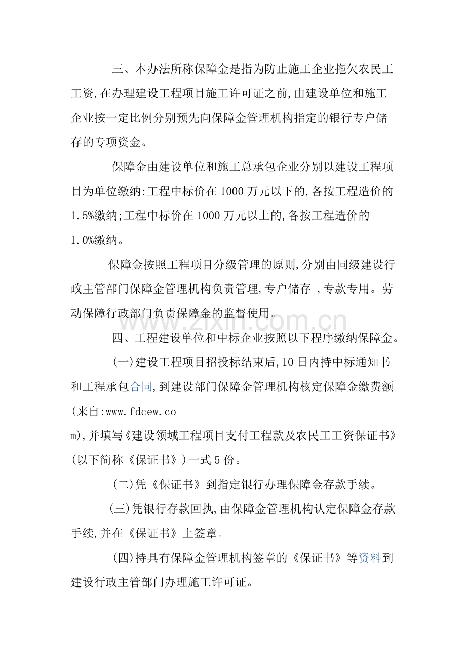 内蒙古自治区建设领域农民工工资保障金管理办法.doc_第2页