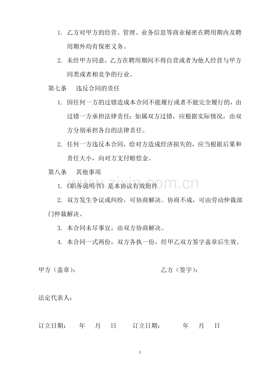 常务副总经理聘用合同书.doc_第3页